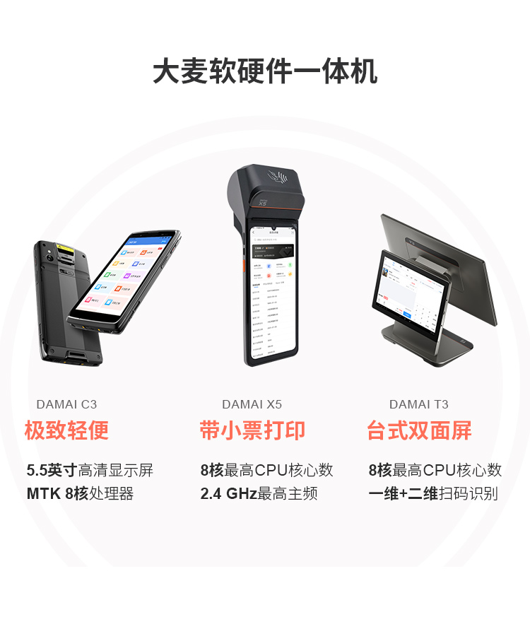 伯俊大麥，POS收銀系統(tǒng)，一機(jī)雙打印