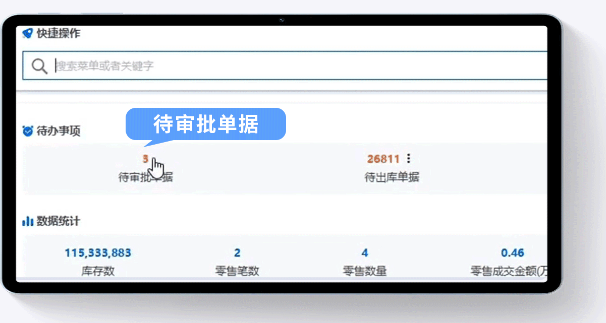 首頁既是觀數(shù)臺，經(jīng)營數(shù)據(jù)一目了然