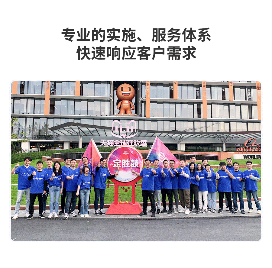 專業(yè)的實(shí)施、服務(wù)體系，快速響應(yīng)客戶需求