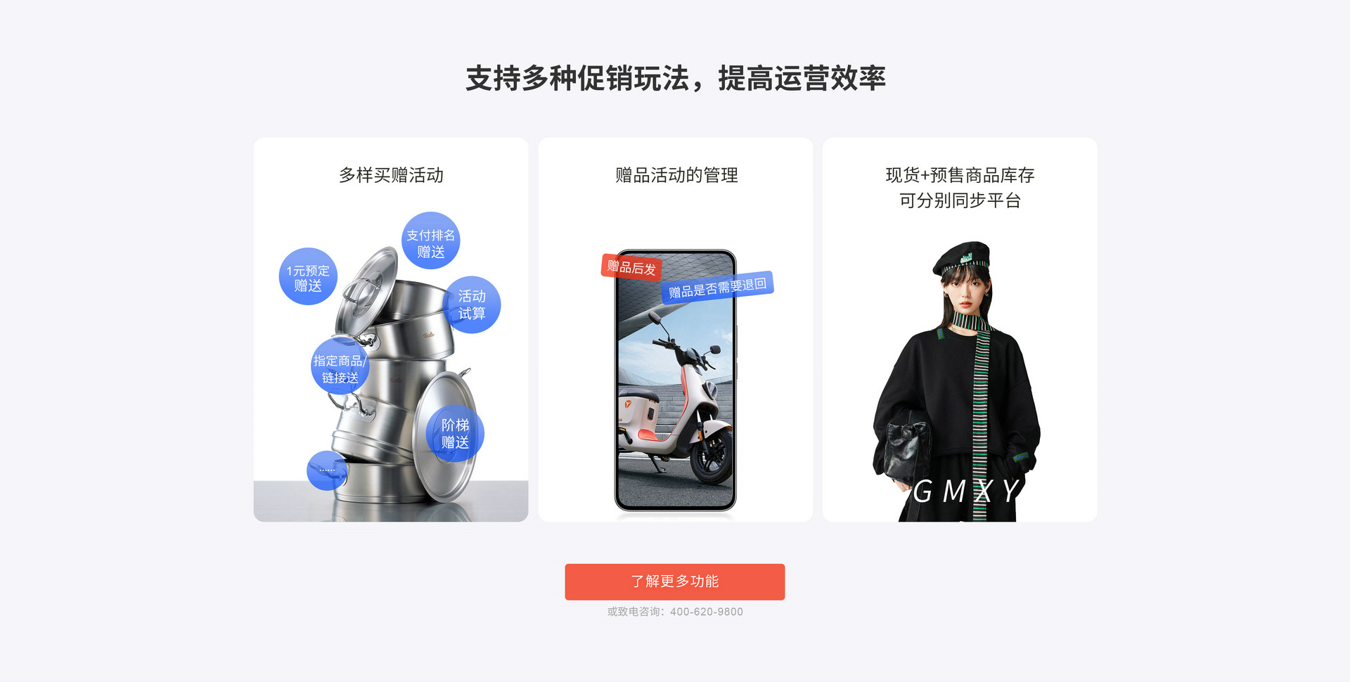 支持多種促銷方式，買贈，預售