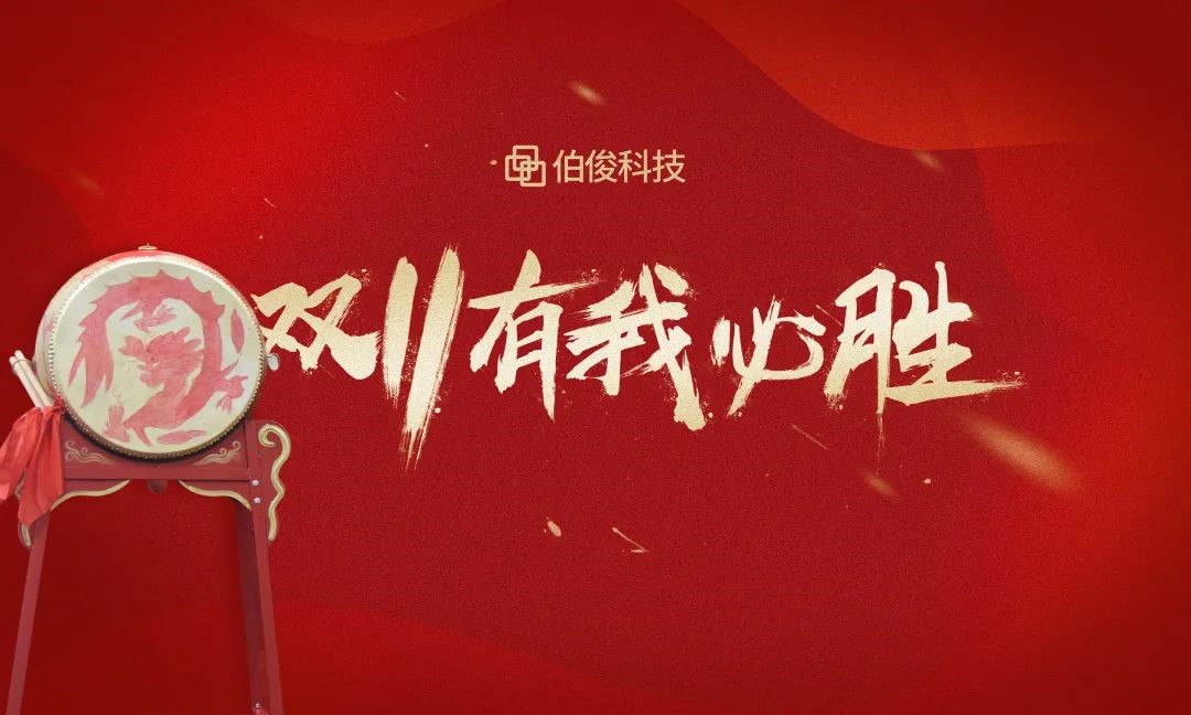雙十一誓師動(dòng)員大會(huì)成功召開(kāi)，2021有我必勝！
