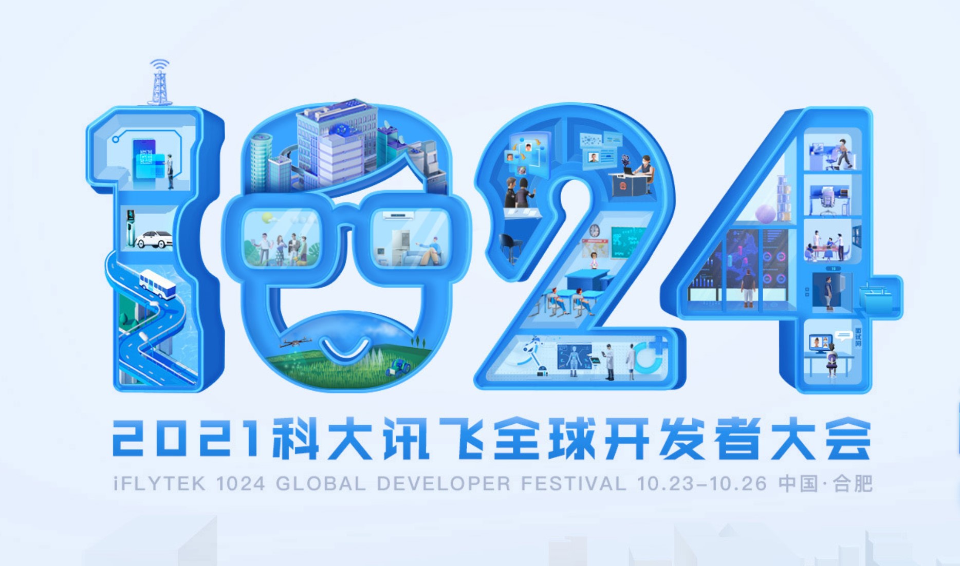 與“AI”同行！伯俊科技受邀參加科大訊飛全球1024開(kāi)發(fā)者節(jié)