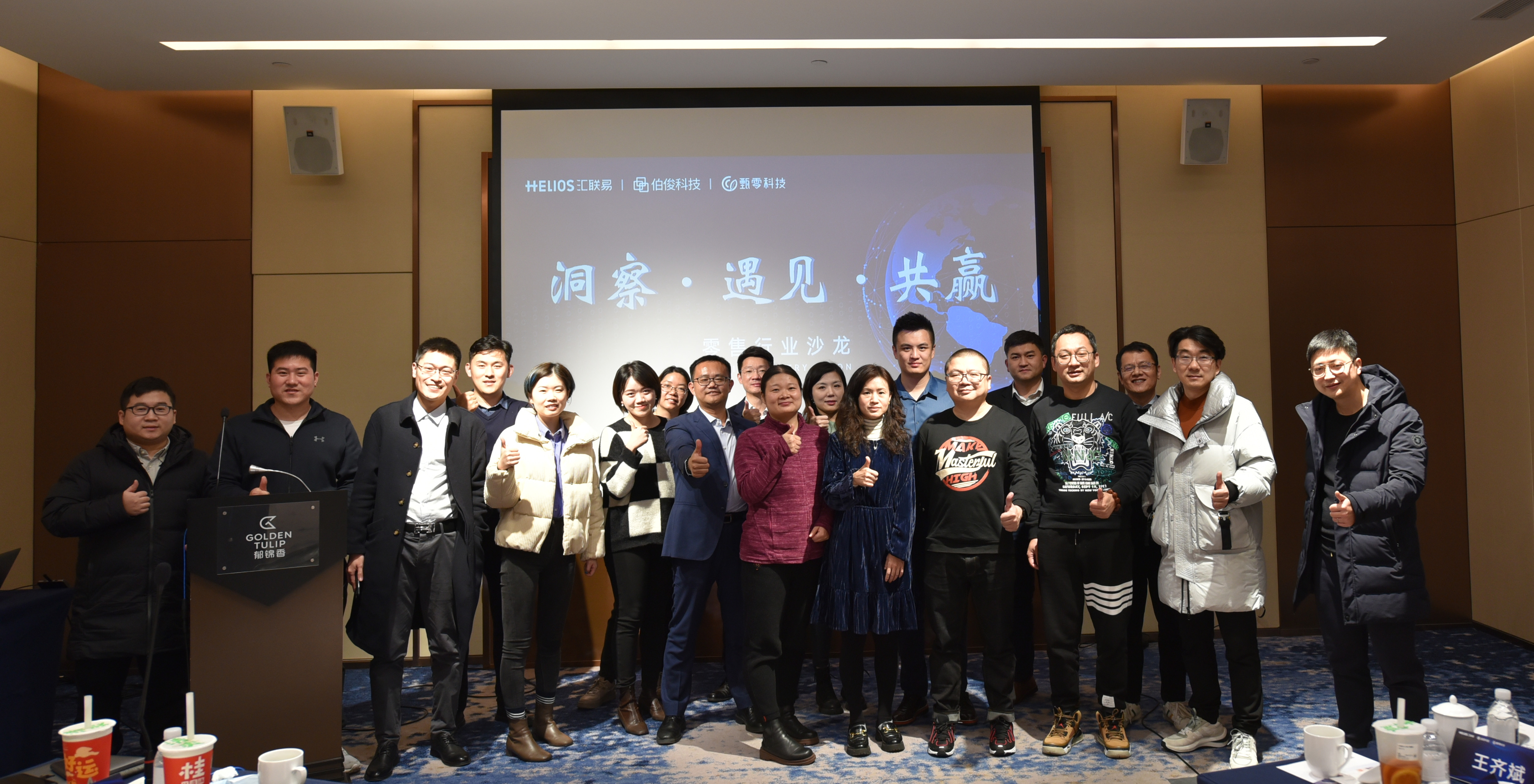 伯俊&匯聯(lián)易&甄零“洞察 遇見 共贏”沙龍順利召開
