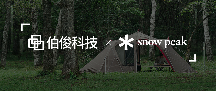 Snow Peak丨精細(xì)化全渠道管理，提升品牌盈利能力
