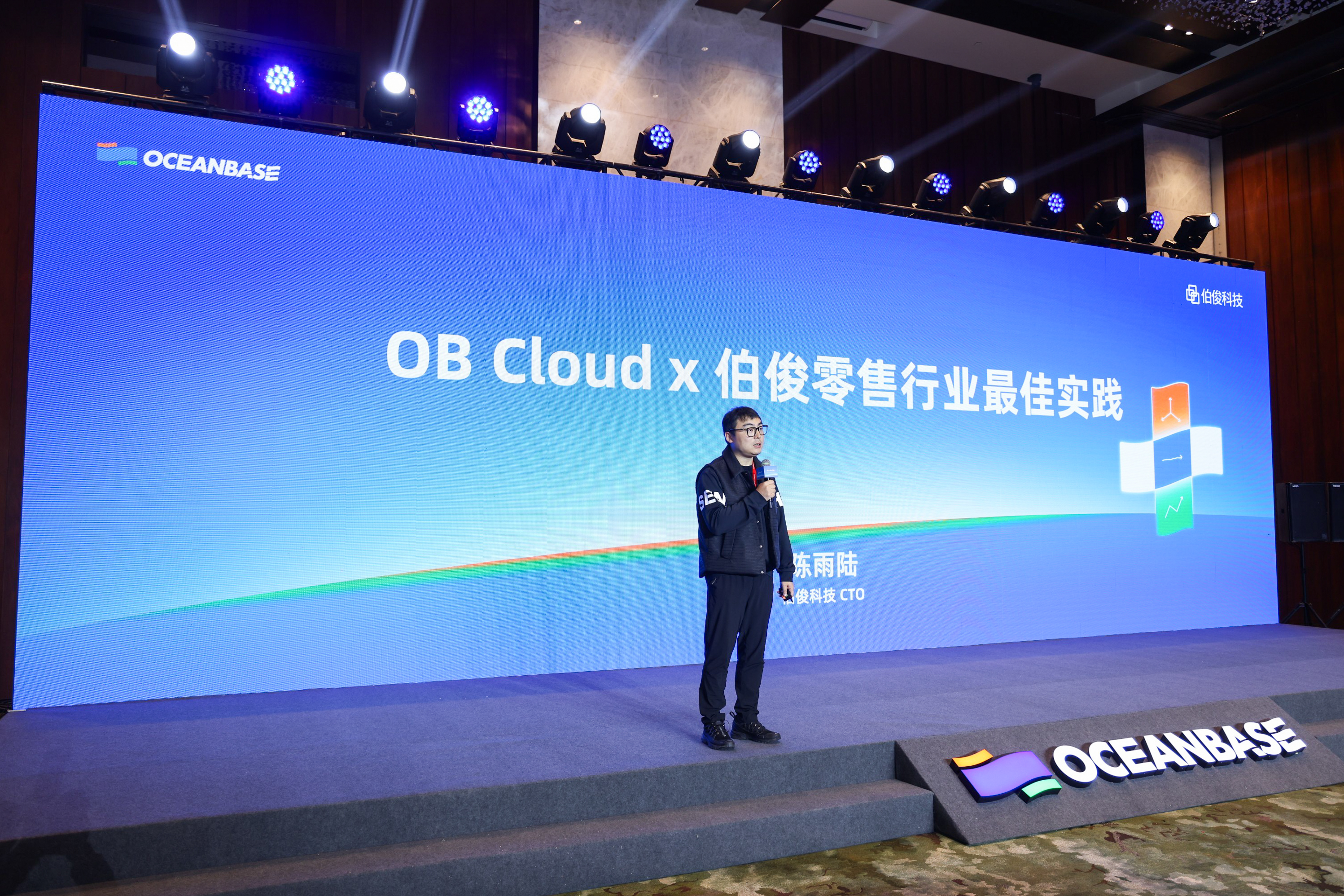 伯俊亮相OceanBase年度發(fā)布會(huì)，分享零售行業(yè)卓越實(shí)踐