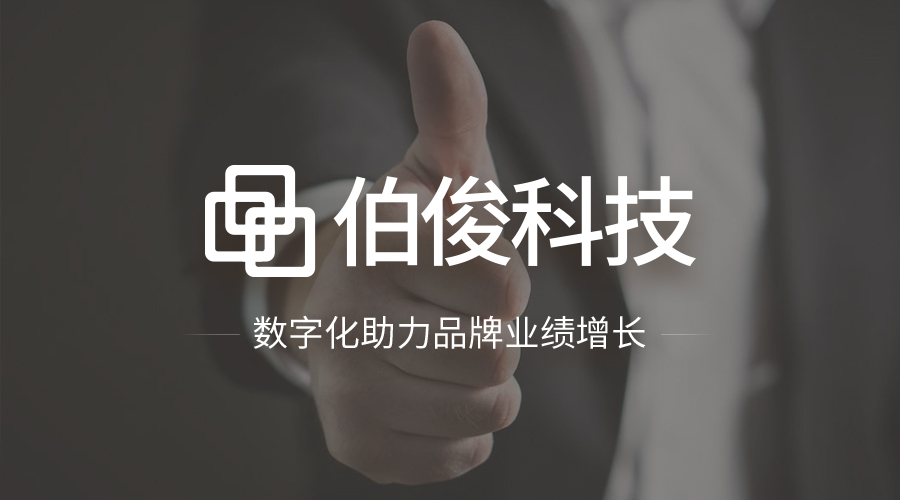 信息化再升級！慕豐&伯俊分銷暨云倉項(xiàng)目啟動(dòng)大會順利召開