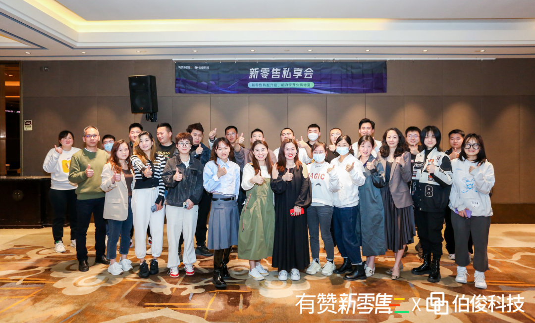 伯俊x有贊 共話新零售——杭州站圓滿召開丨市場活動(dòng)